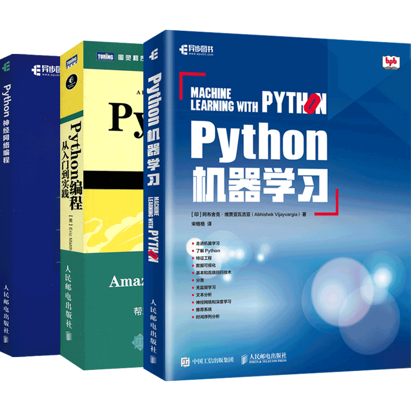 【套装3本】人工智能入门python书籍