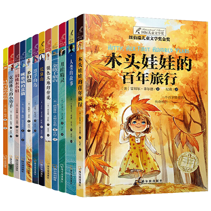 纽伯瑞国际儿童文学小说 12册