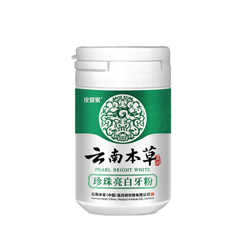 皮管家 去黄牙黑牙四环素牙粉