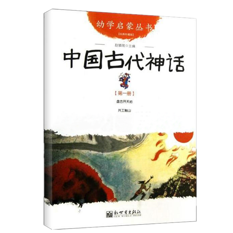 中国古代神话