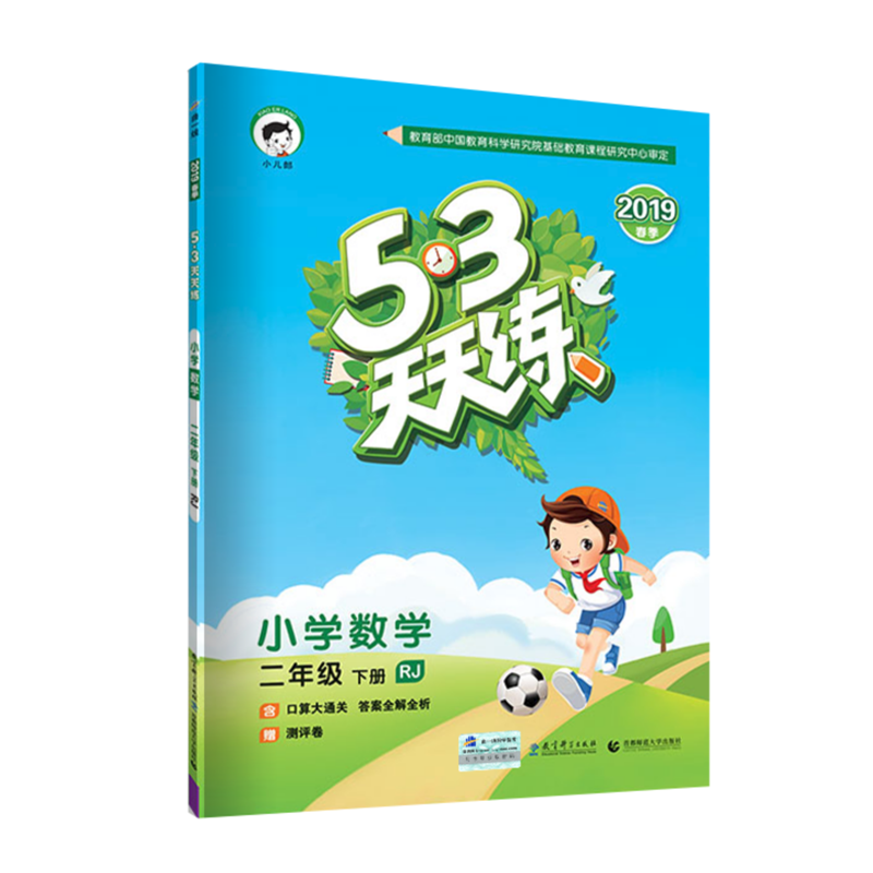 53天天练二年级下册