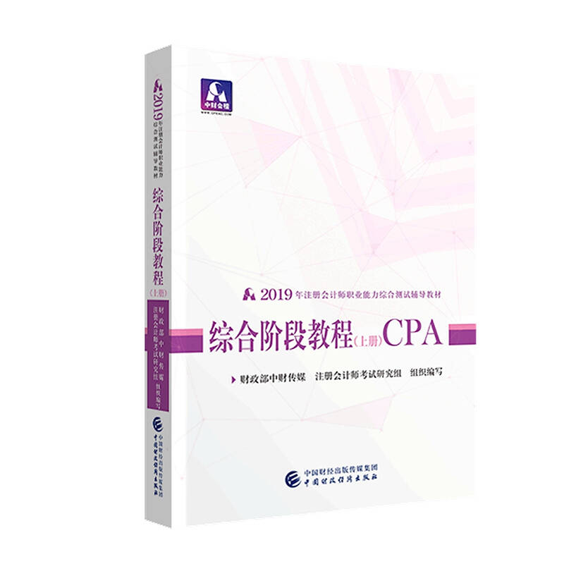 CPA综合阶段教程