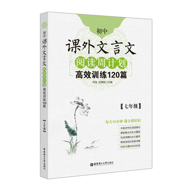 初中课外文言文阅读周计划