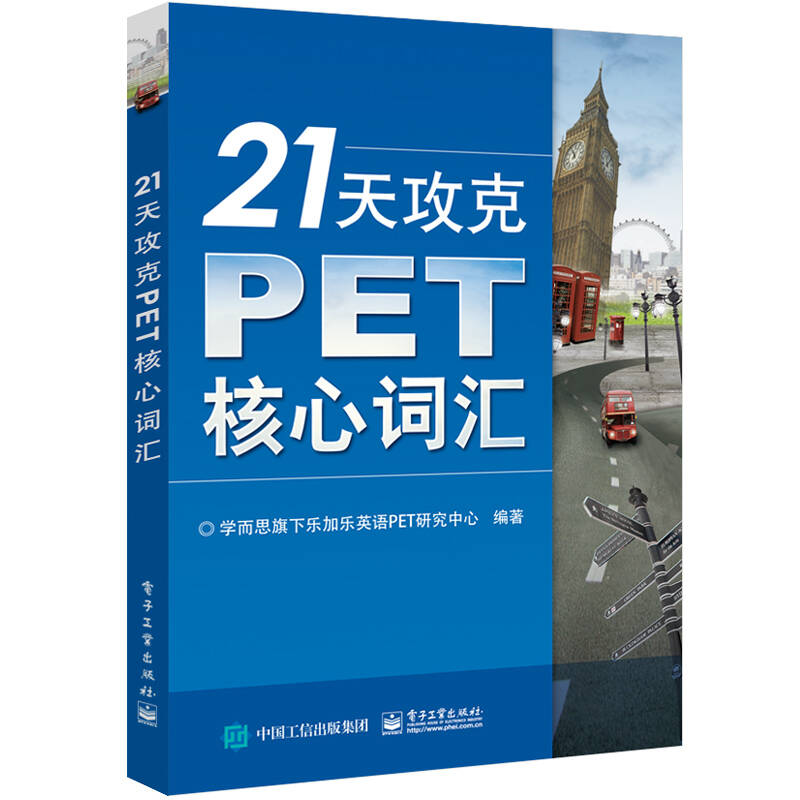 21天攻克PET核心词汇