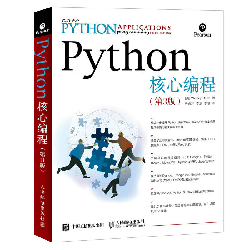 Python核心编程