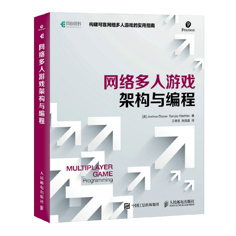 网络多人游戏架构与编程