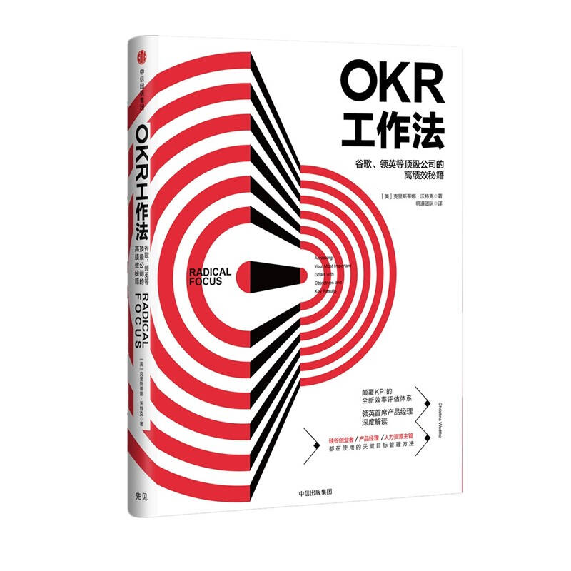 OKR工作法