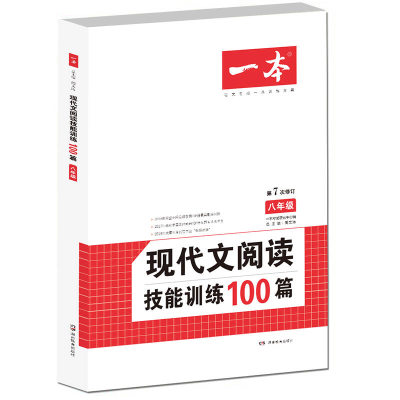 现代文阅读技能训练100篇