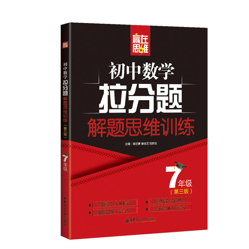 初中数学拉分题解题思维训练