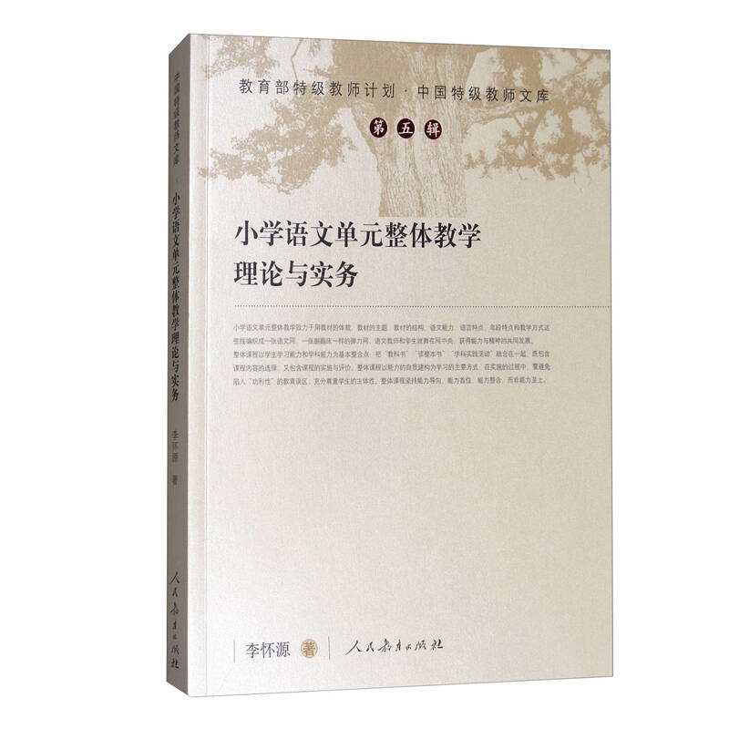 中国特级教师文库