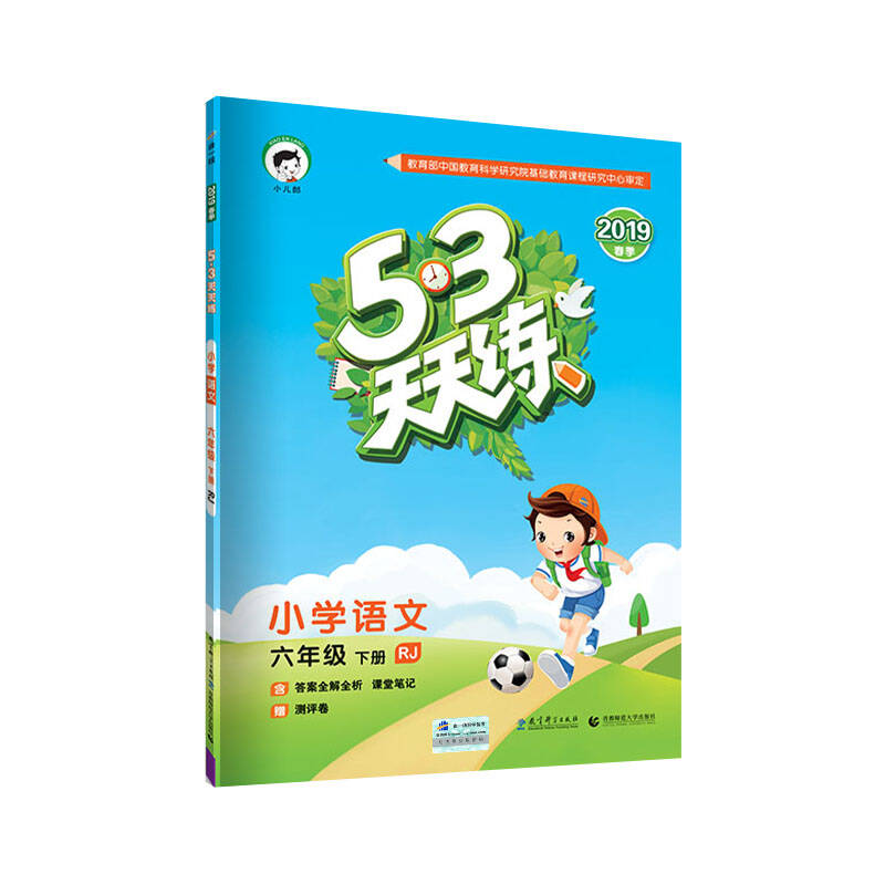 53天天练 语文六年级下册