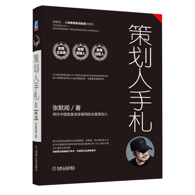 策划人手札 第三册