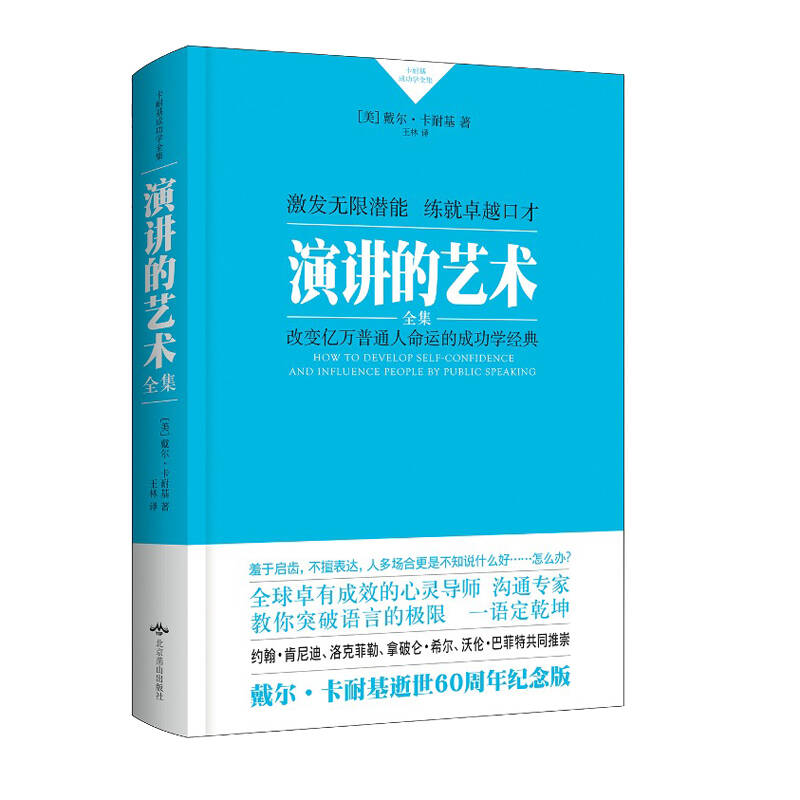 演讲的艺术 卡耐基