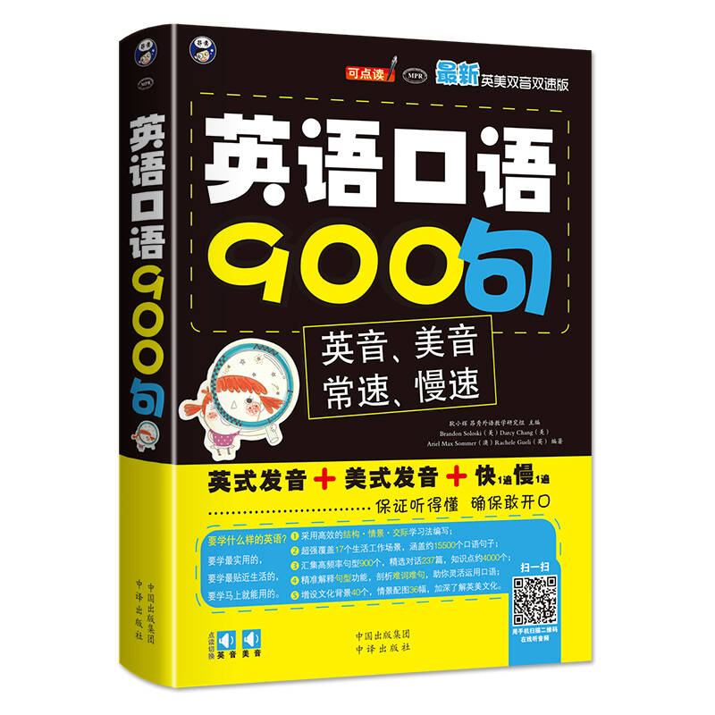 英语口语900句