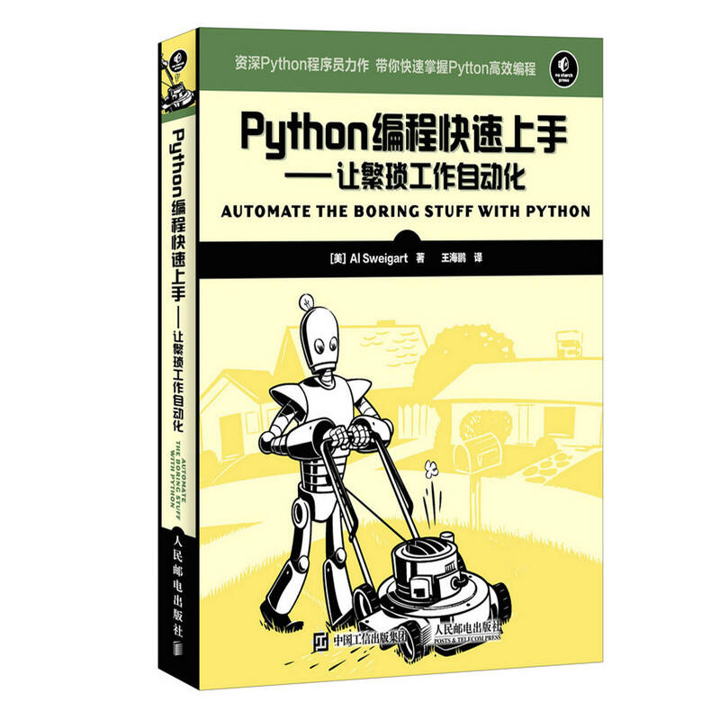 Python编程快速上手