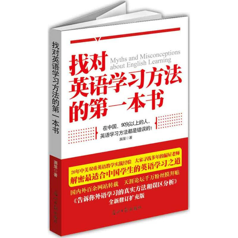 探讨英语学习方法的书