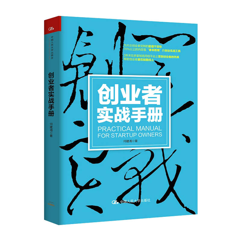 创业者 实战手册