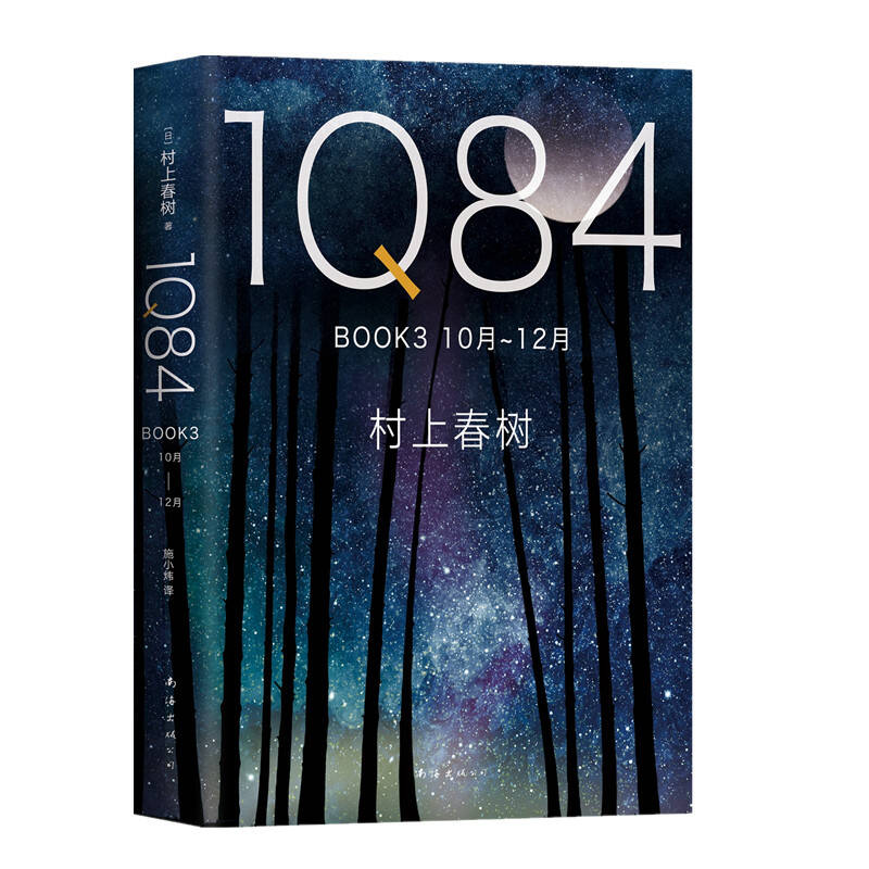 南海出版公司 1Q84