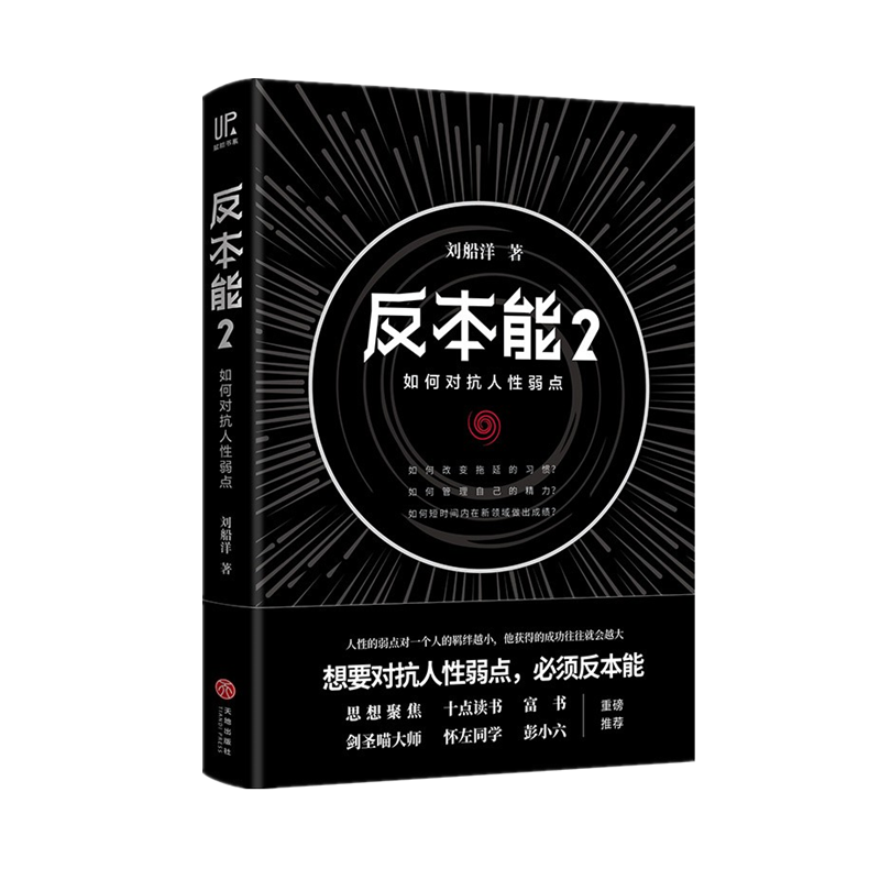 天地出版社 反本能2