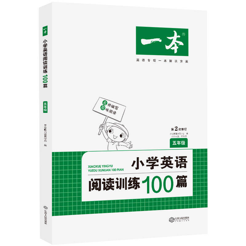 小学英语阅读训练100篇