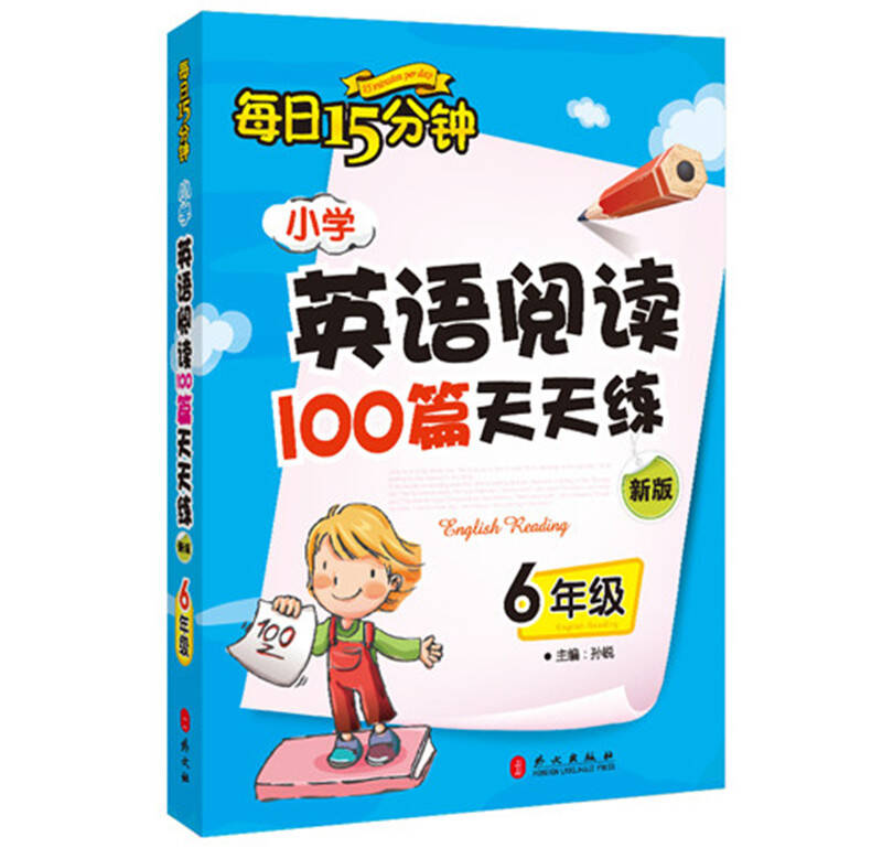 英语阅读100篇天天练 六年级