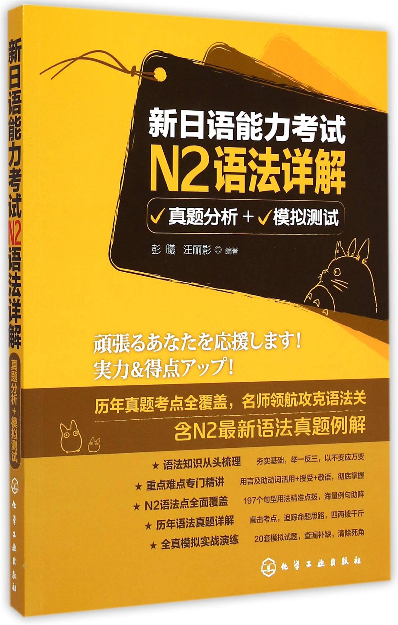 新日语能力考试N2语法详解