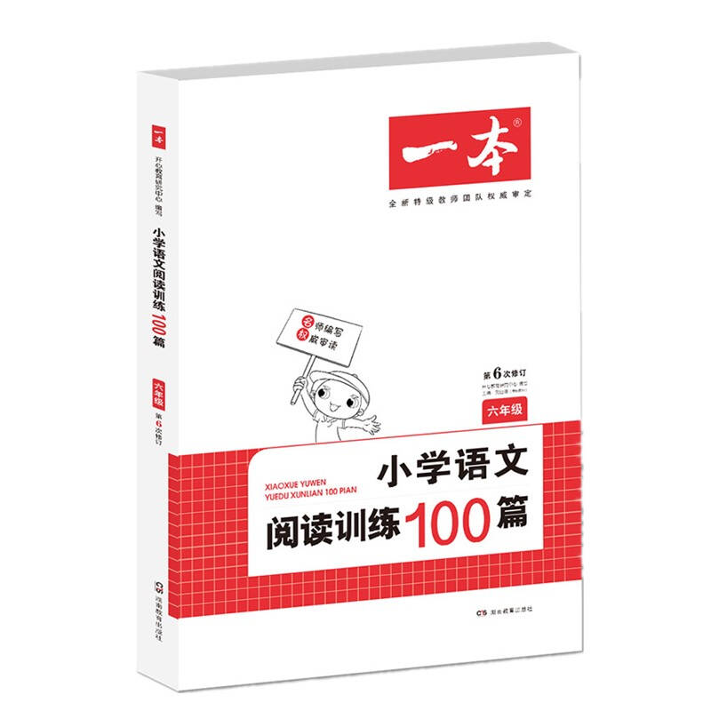 小学语文阅读训练100篇六年级