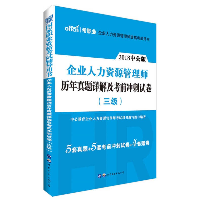 真题详解及考前冲刺试卷（三级）