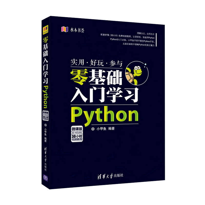 Python零基础入门学习