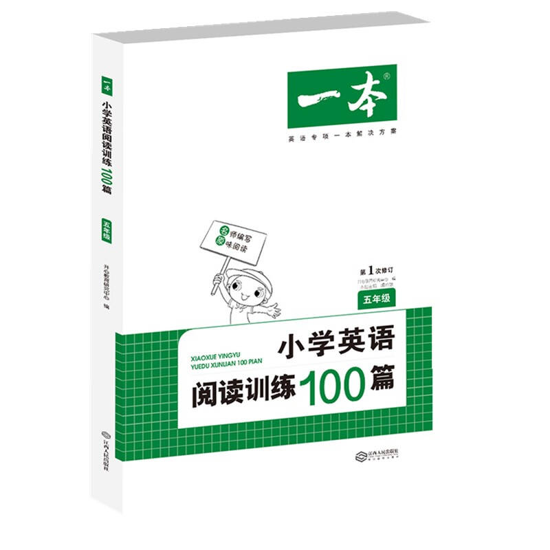 小学英语阅读训练100篇