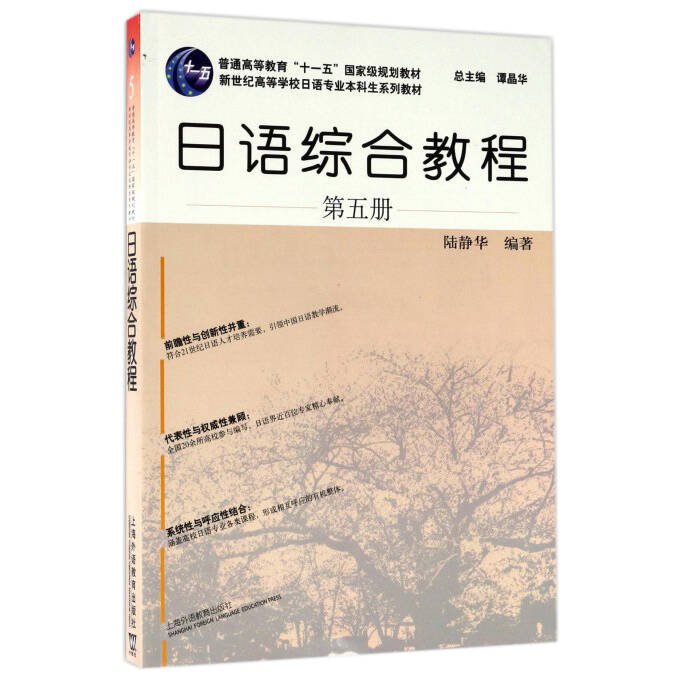 日语综合教程 第5册