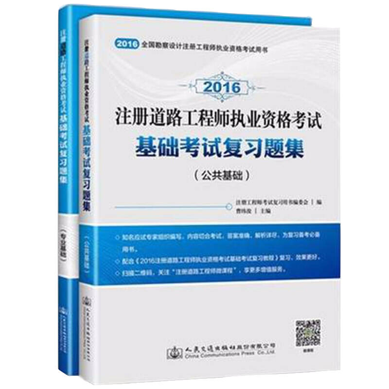 注册道路工程师执业资格考试