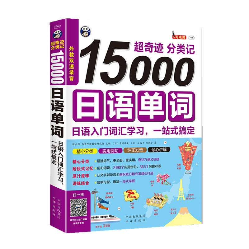 15000日语单词