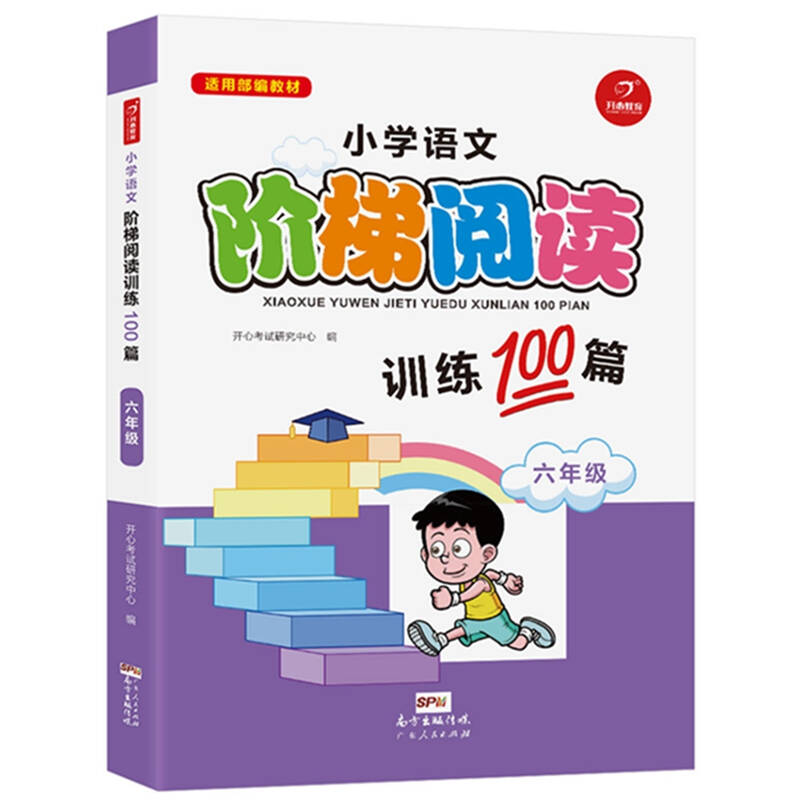 小学语文阶梯阅读训练100篇