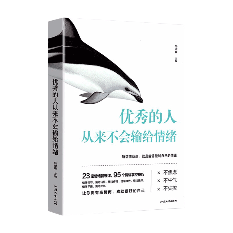 汕头大学出版社 情绪管理参考书