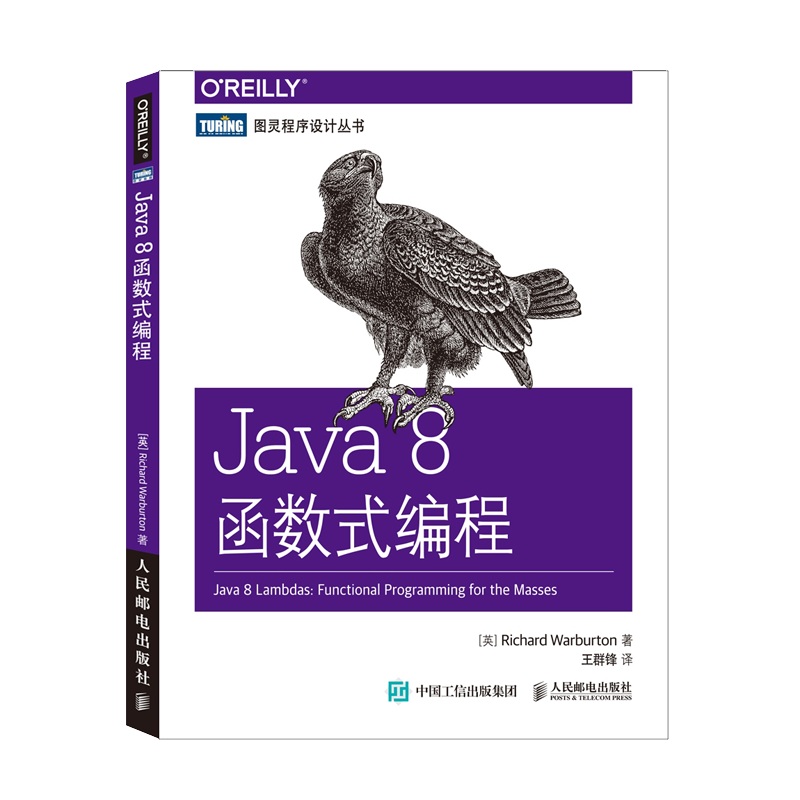 Java 8函数式编程