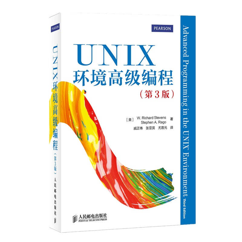 UNIX环境高级编程（第3版）