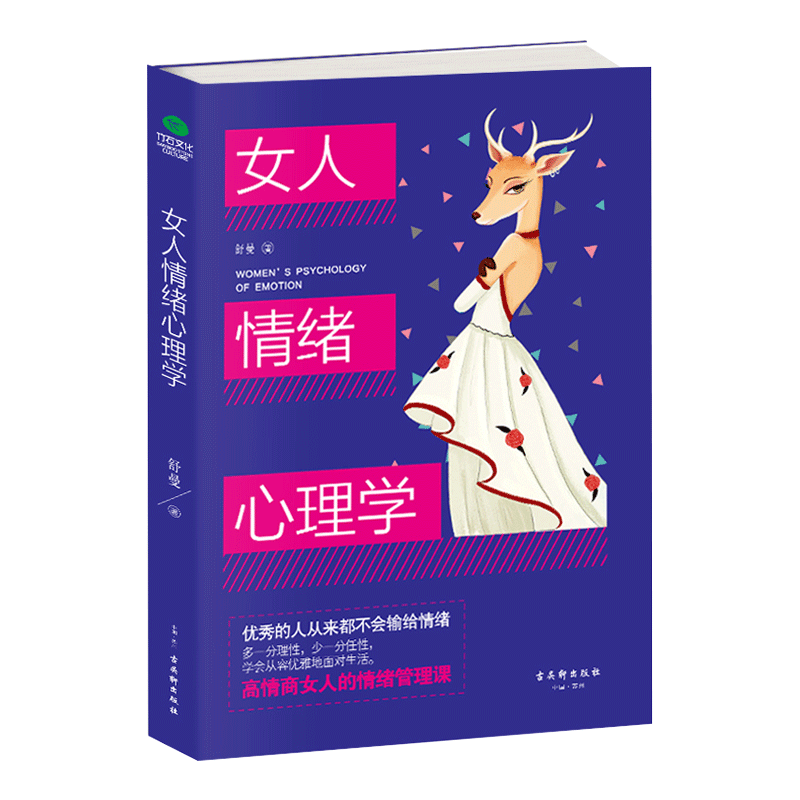 女性必读的十本心理学著作 玩物派