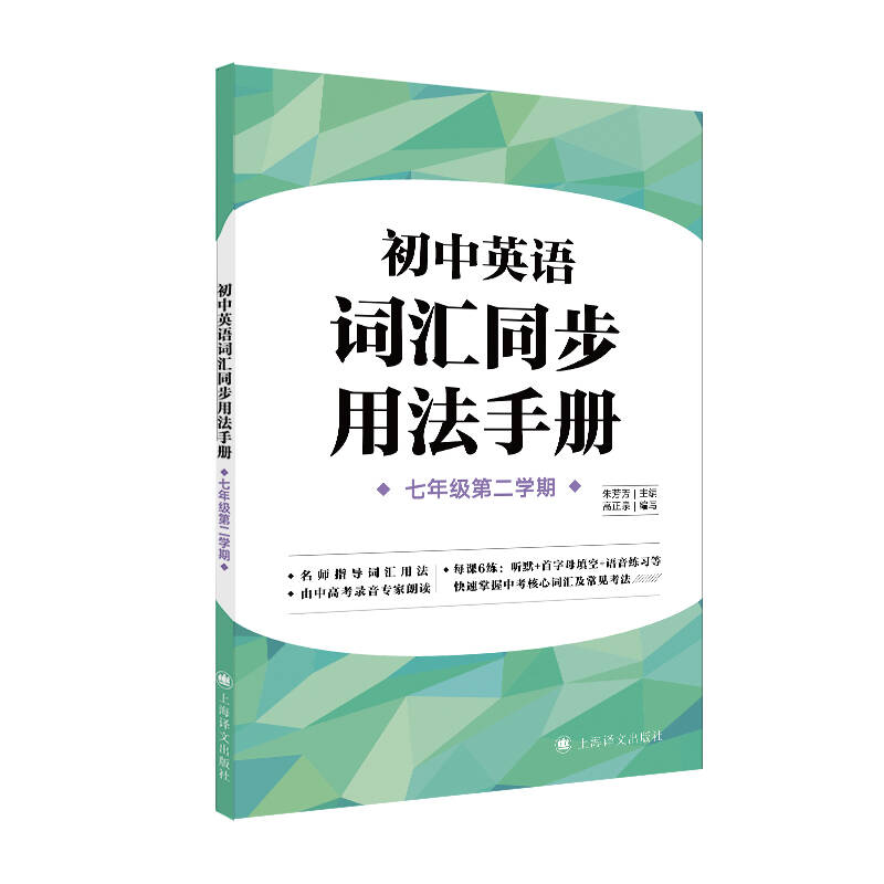 初中英语词汇同步用法手册