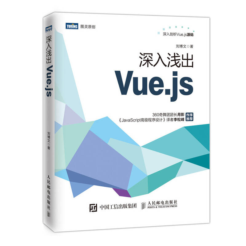 深入浅出Vue js