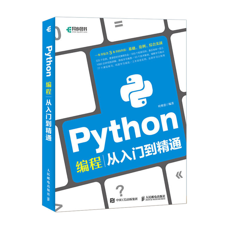 Python编程从入门到精通