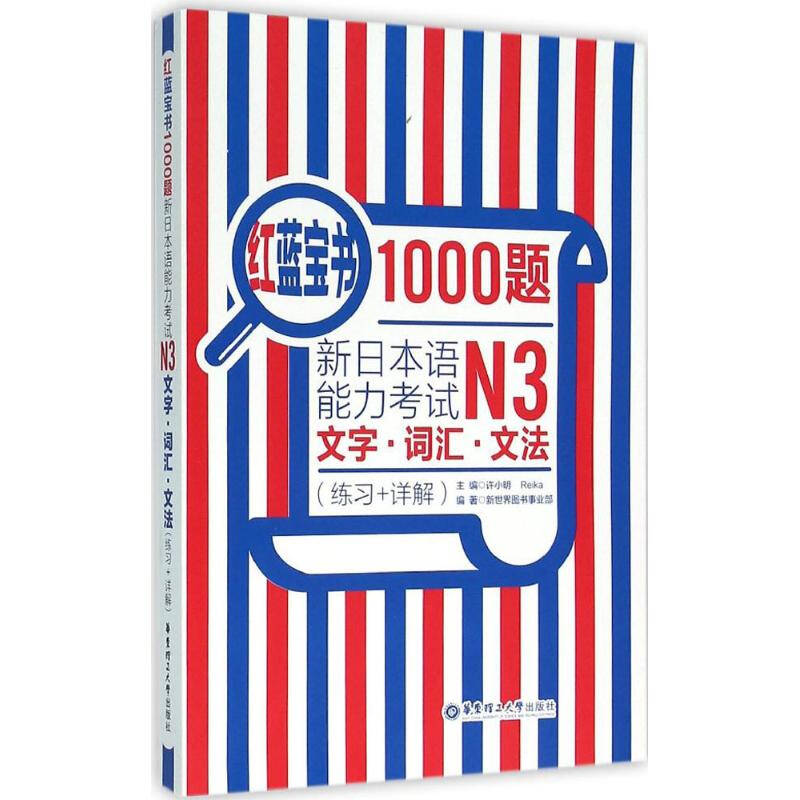 红蓝宝书1000题