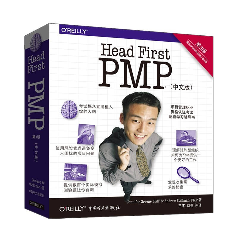 Head First PMP