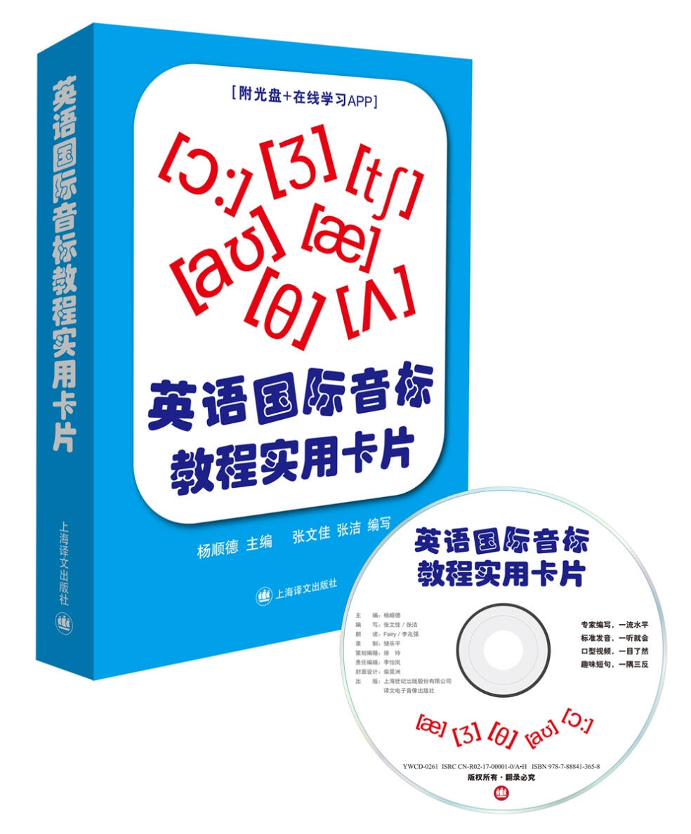 国际音标教程实用卡片