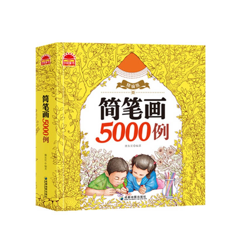 简笔画5000例 精编版