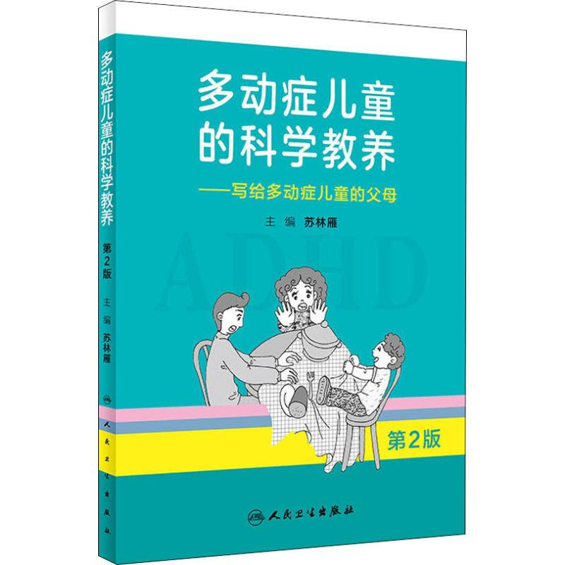 多动症儿童的科学教育