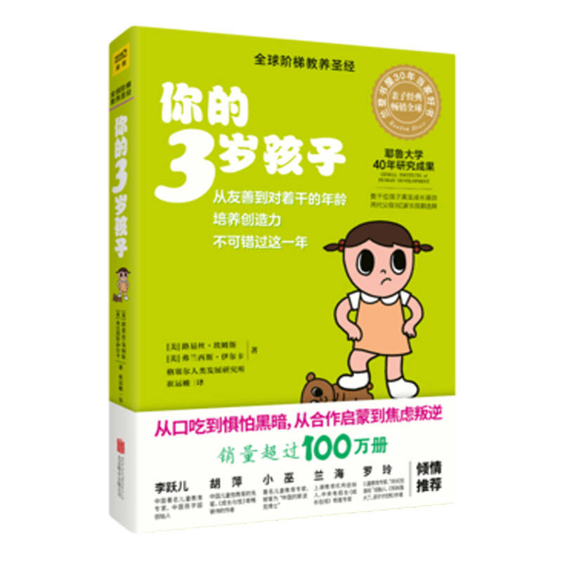 卡罗尔·哈柏：你的3岁孩子