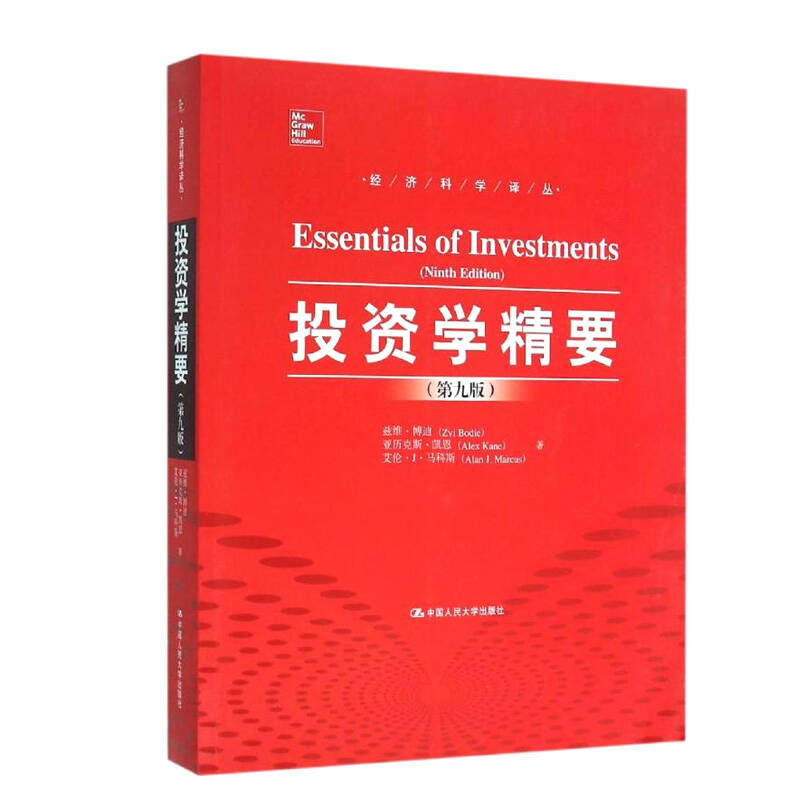 投资学精要 第9版