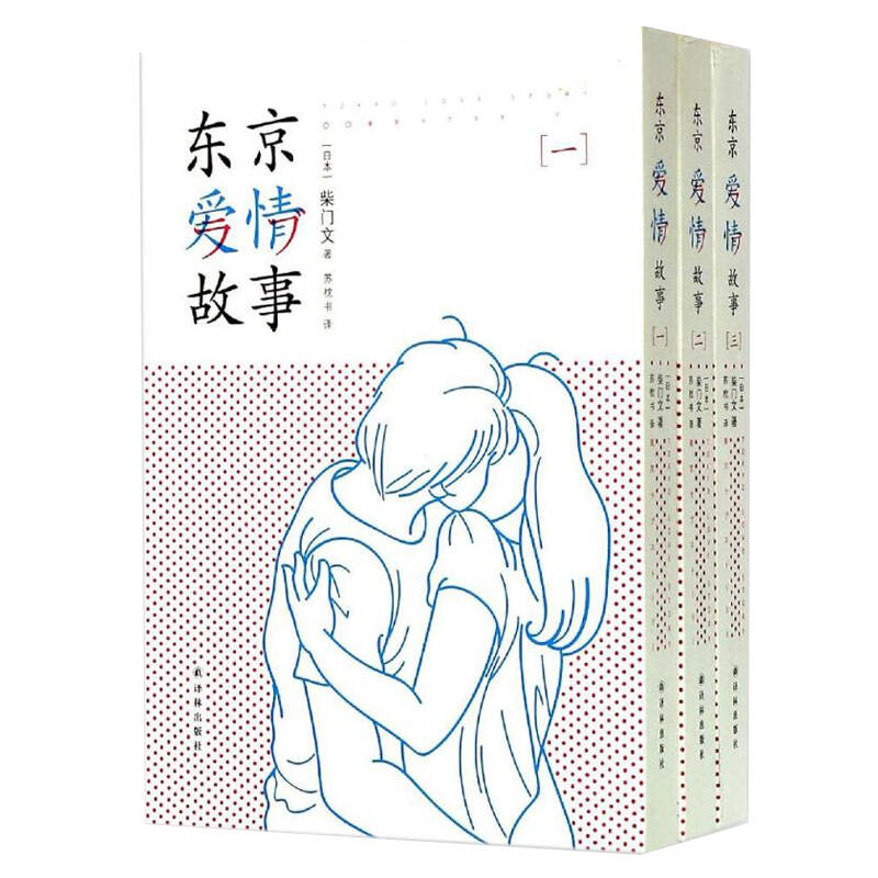 东京爱情故事漫画