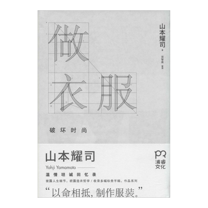 湖南人民出版社 做衣服